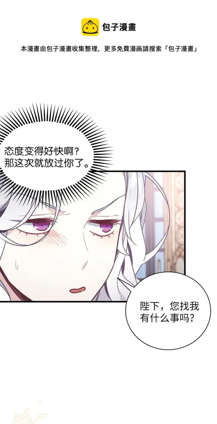 《我是继母，但是女儿太可爱了》49 王妃的不自信图45
