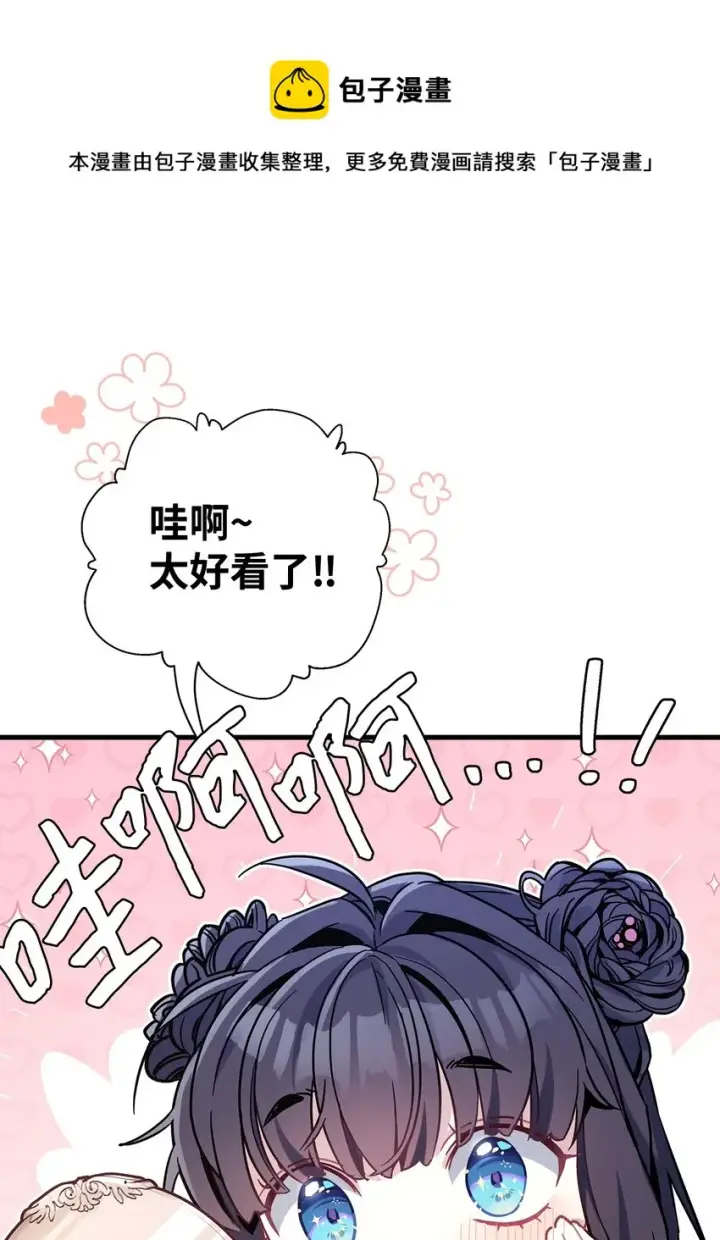 《我是继母，但是女儿太可爱了》49 王妃的不自信图5