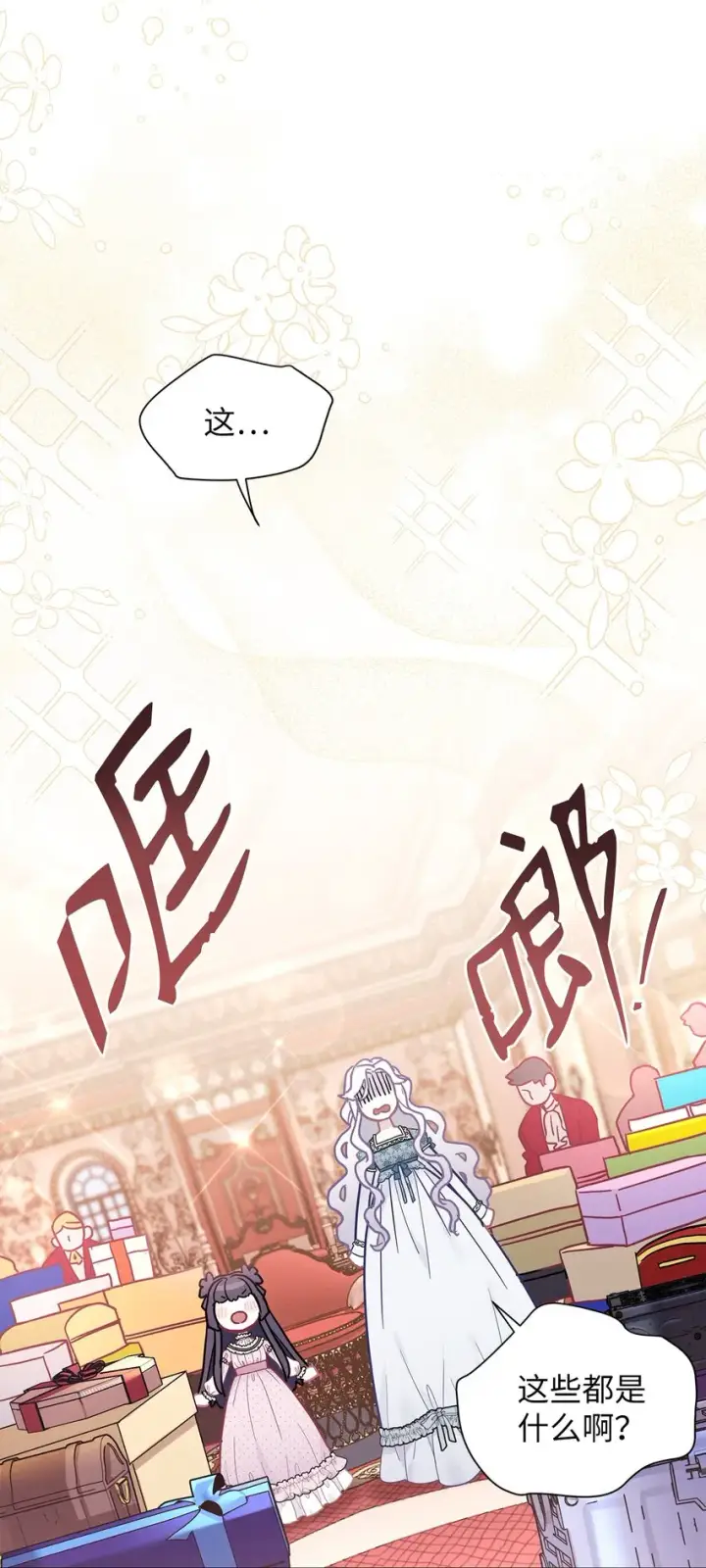 《我是继母，但是女儿太可爱了》49 王妃的不自信图51