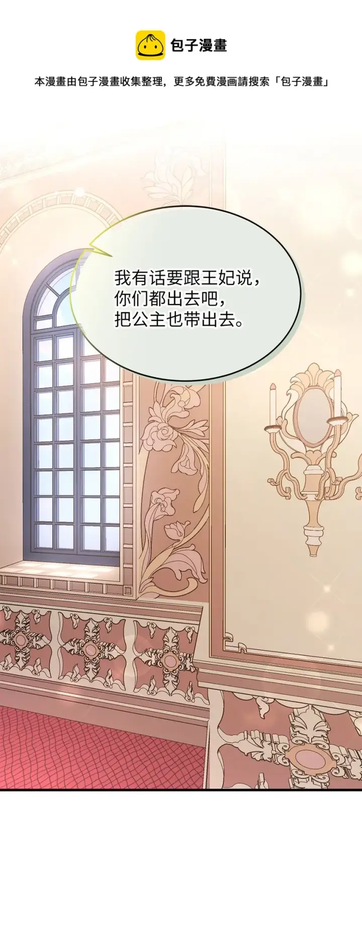 《我是继母，但是女儿太可爱了》49 王妃的不自信图57