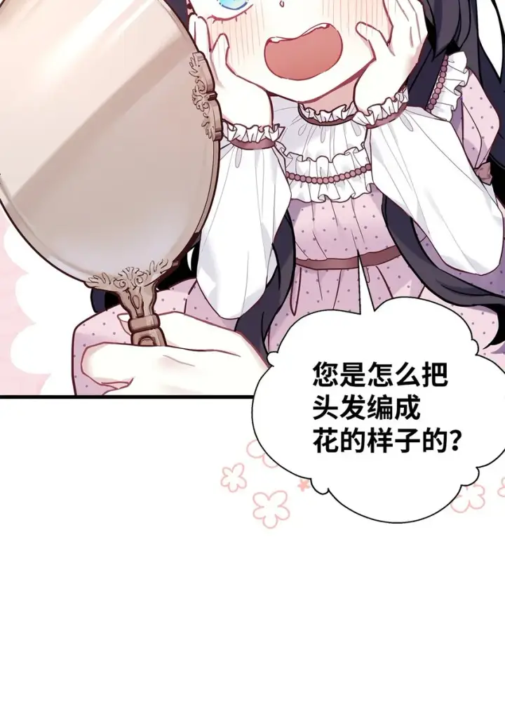 《我是继母，但是女儿太可爱了》49 王妃的不自信图6