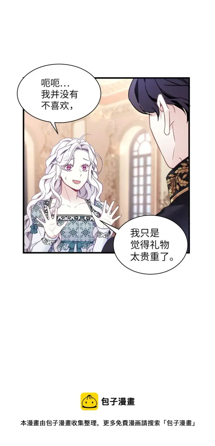 《我是继母，但是女儿太可爱了》49 王妃的不自信图61