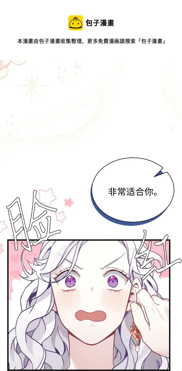 《我是继母，但是女儿太可爱了》49 王妃的不自信图65