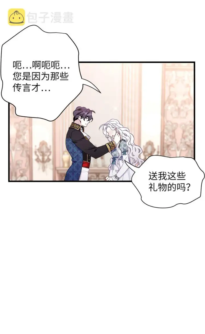 《我是继母，但是女儿太可爱了》49 王妃的不自信图67