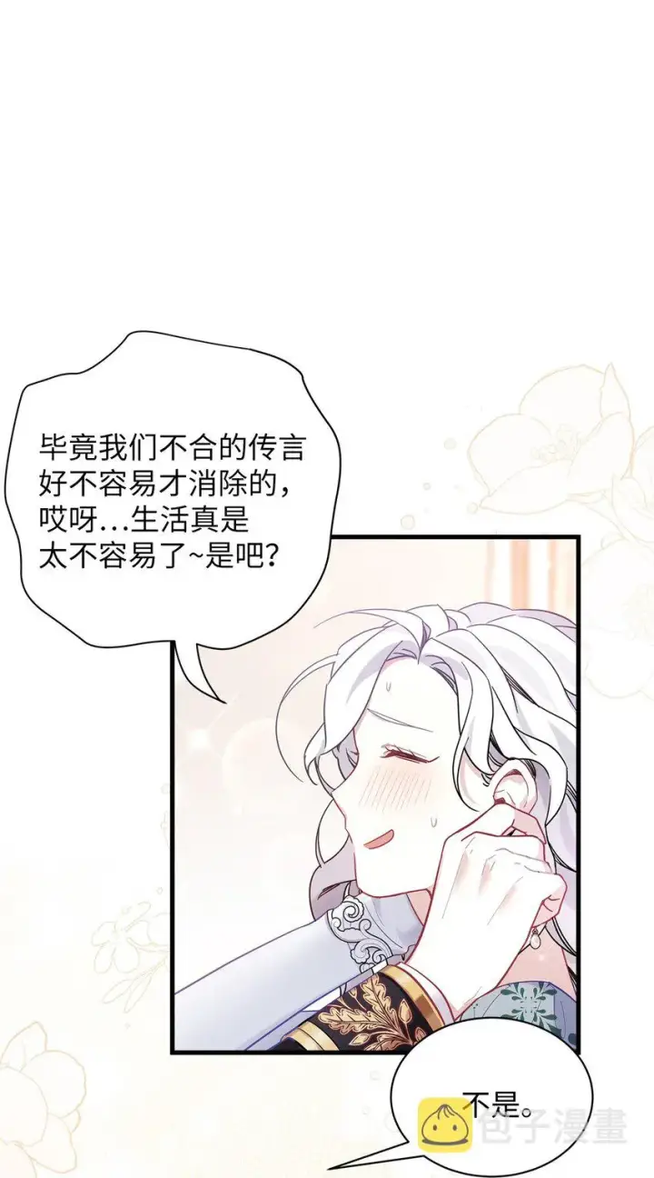 《我是继母，但是女儿太可爱了》49 王妃的不自信图68