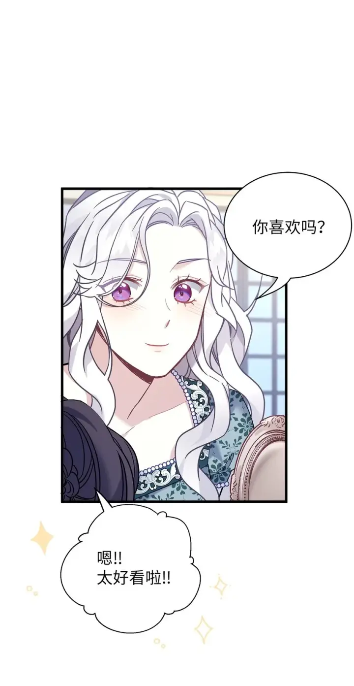 《我是继母，但是女儿太可爱了》49 王妃的不自信图7