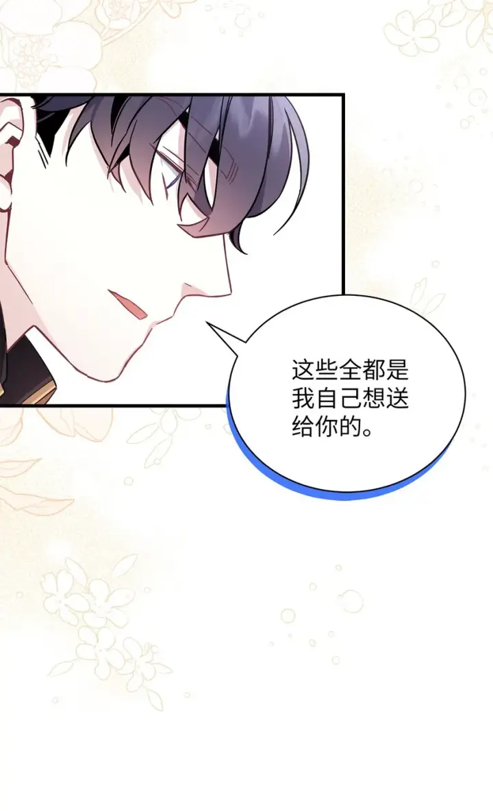 《我是继母，但是女儿太可爱了》49 王妃的不自信图70