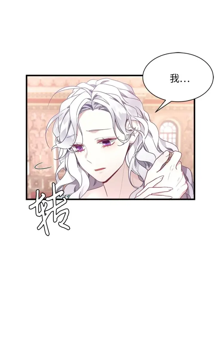 《我是继母，但是女儿太可爱了》49 王妃的不自信图72