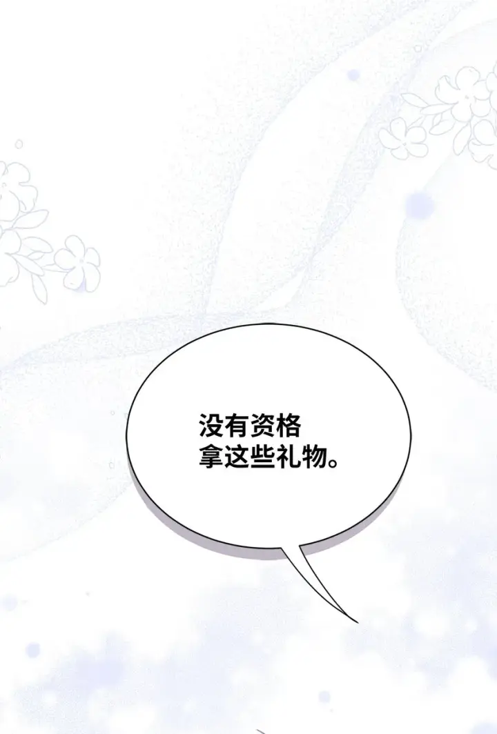 《我是继母，但是女儿太可爱了》49 王妃的不自信图74