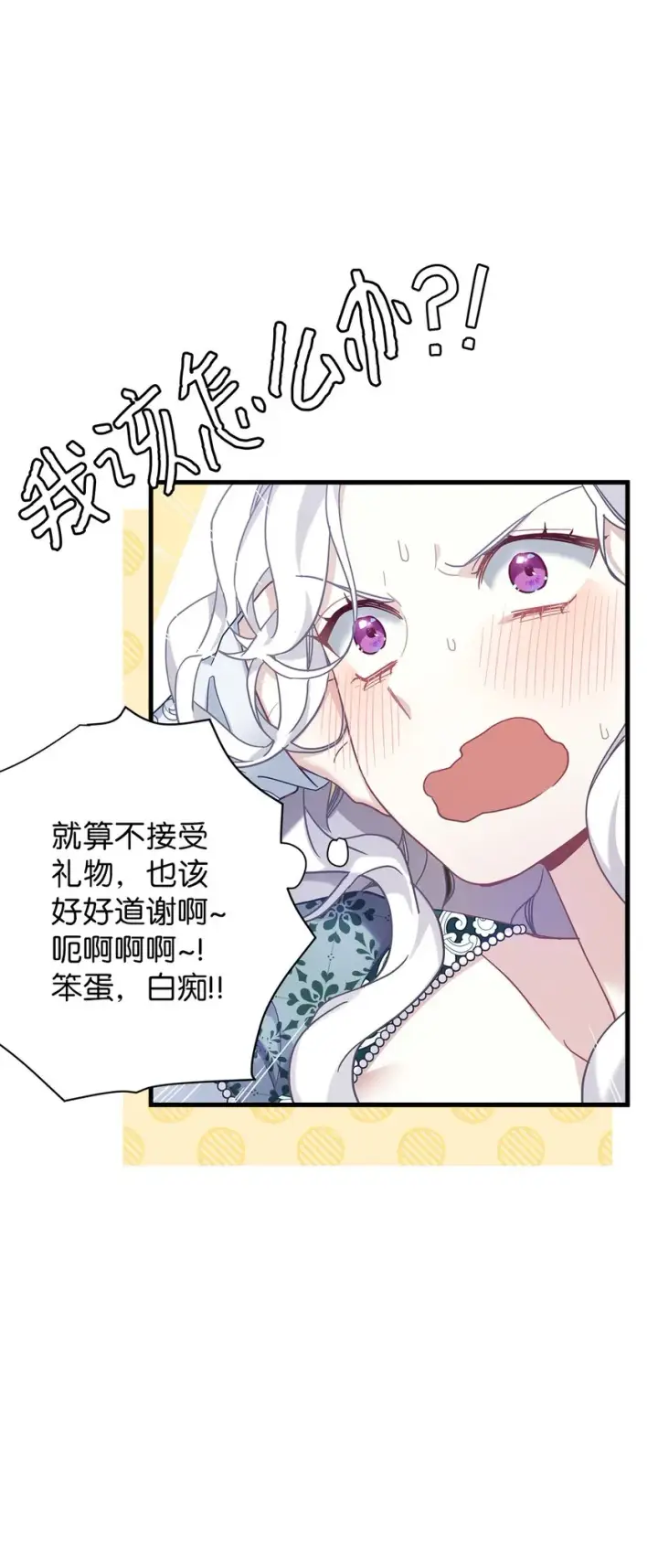 《我是继母，但是女儿太可爱了》50 找错参谋了图16