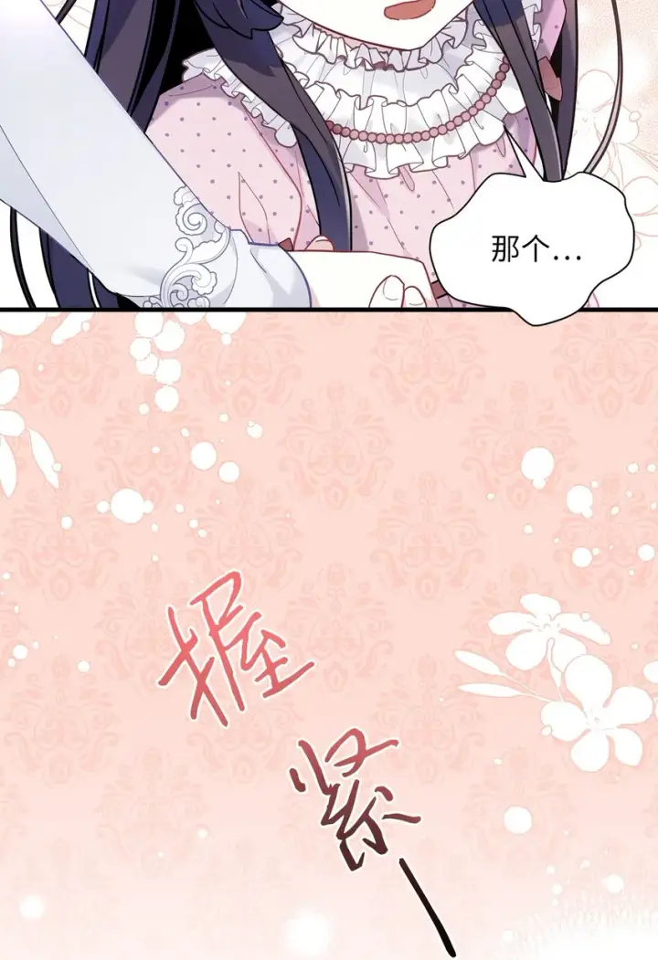 《我是继母，但是女儿太可爱了》50 找错参谋了图20