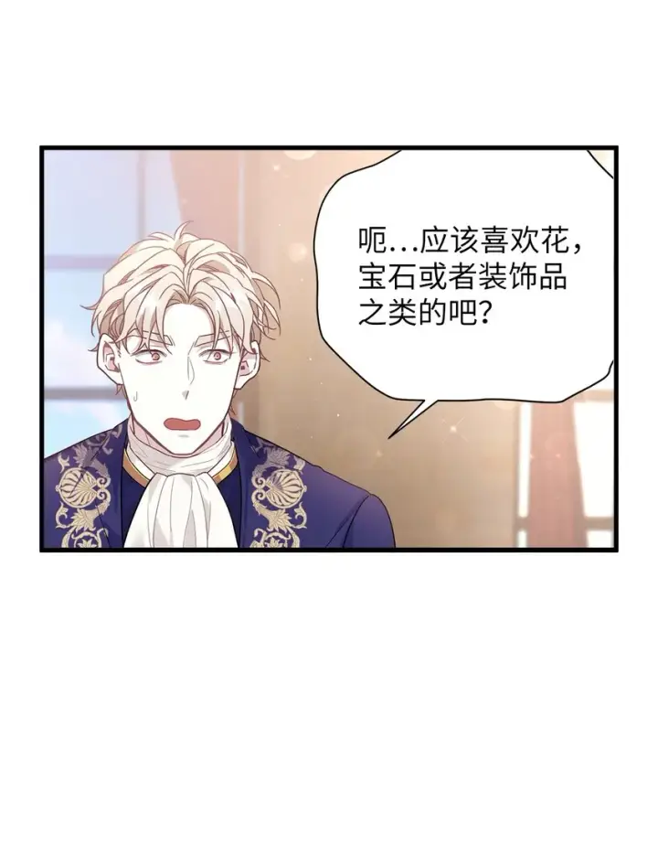 《我是继母，但是女儿太可爱了》50 找错参谋了图30