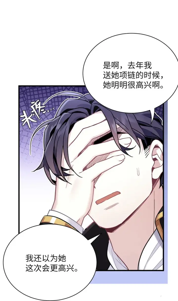 《我是继母，但是女儿太可爱了》50 找错参谋了图32