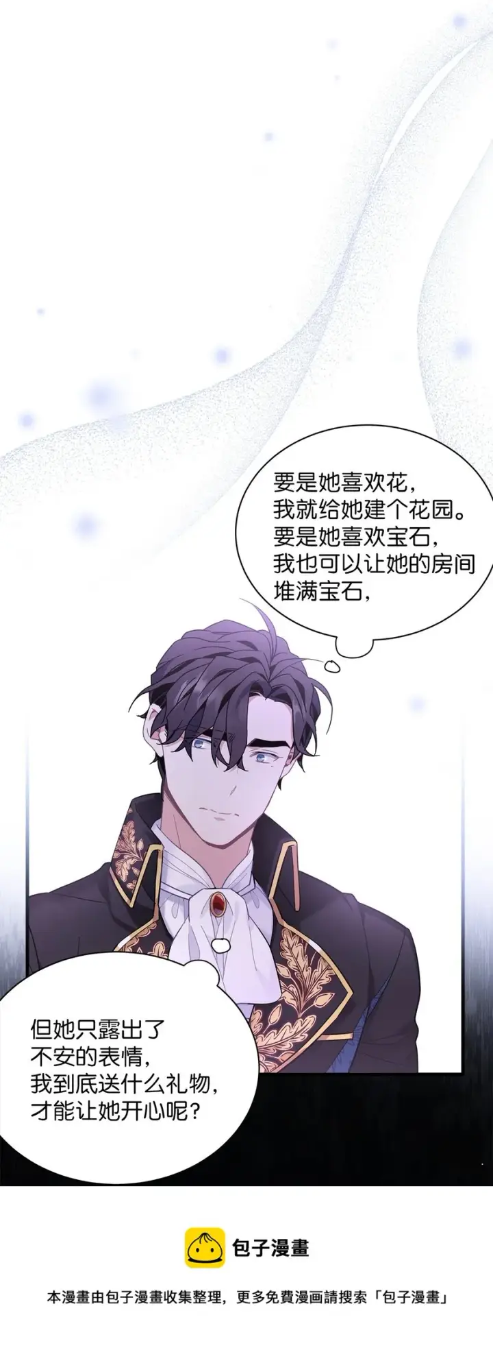 《我是继母，但是女儿太可爱了》50 找错参谋了图33