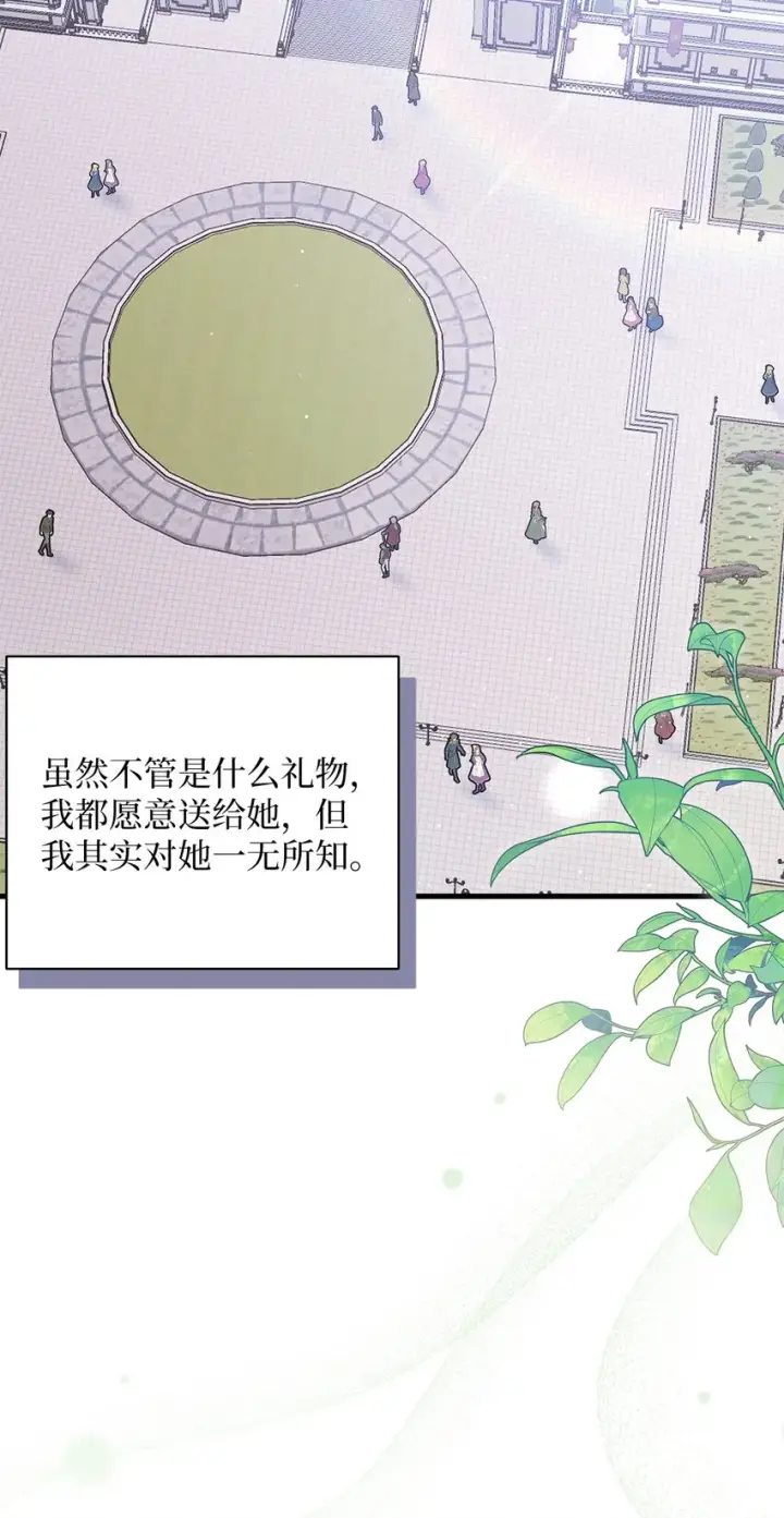 《我是继母，但是女儿太可爱了》50 找错参谋了图35