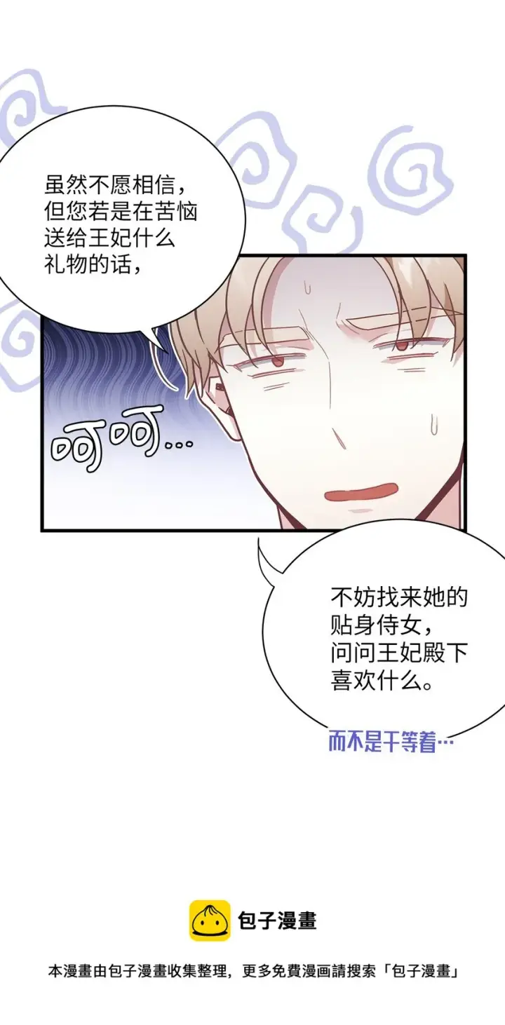 《我是继母，但是女儿太可爱了》50 找错参谋了图37