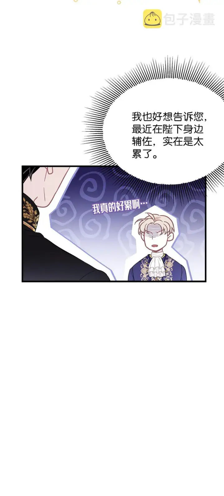 《我是继母，但是女儿太可爱了》50 找错参谋了图40
