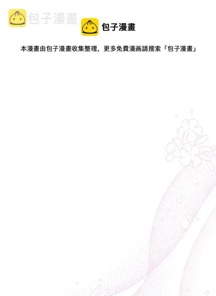 《我是继母，但是女儿太可爱了》50 找错参谋了图41