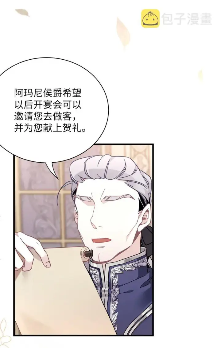 《我是继母，但是女儿太可爱了》50 找错参谋了图51