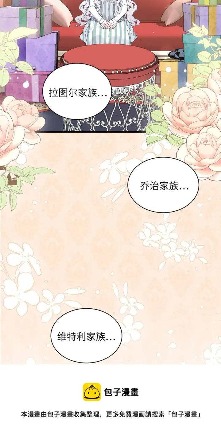 《我是继母，但是女儿太可爱了》50 找错参谋了图53