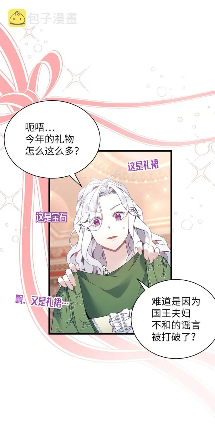 《我是继母，但是女儿太可爱了》50 找错参谋了图56