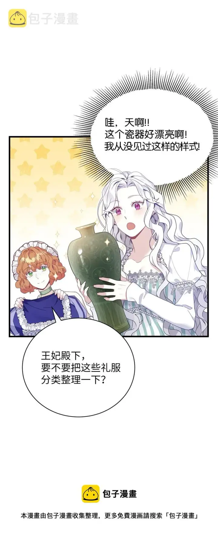 《我是继母，但是女儿太可爱了》50 找错参谋了图57
