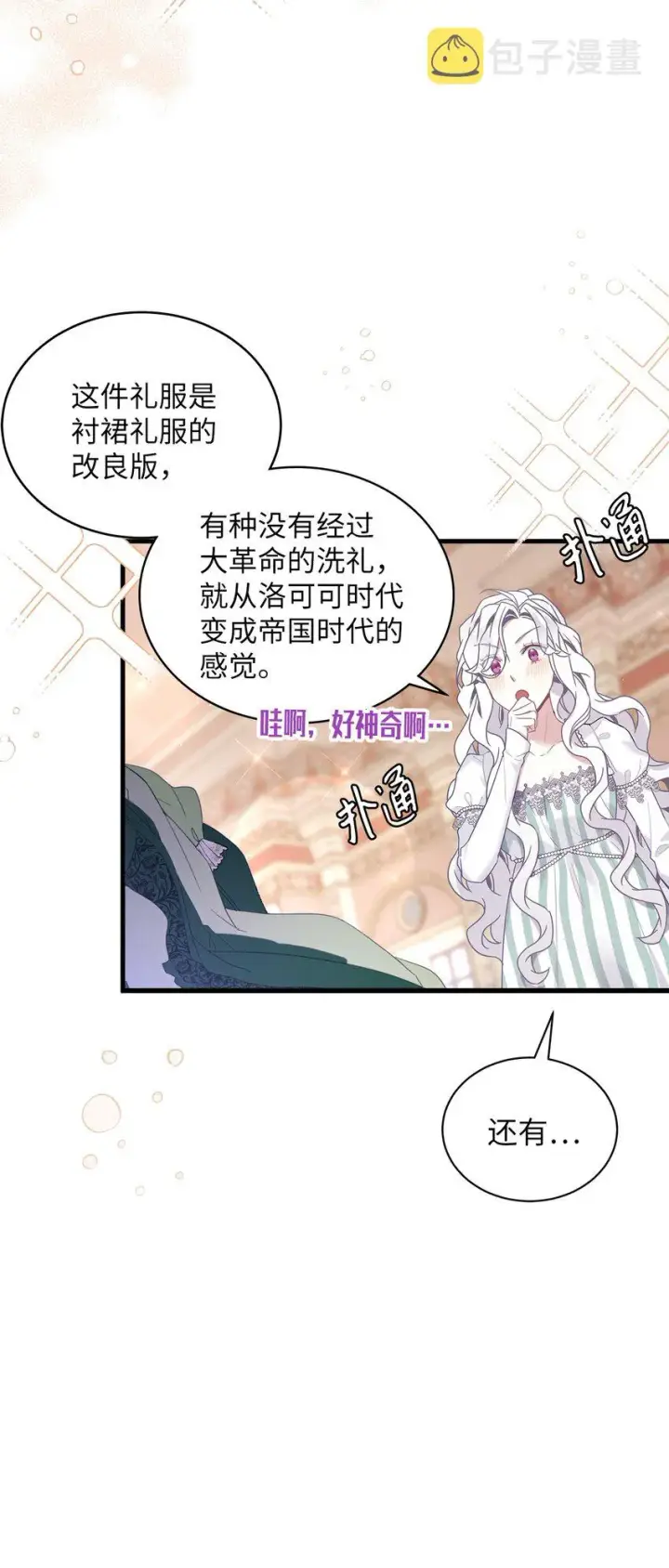 《我是继母，但是女儿太可爱了》50 找错参谋了图60