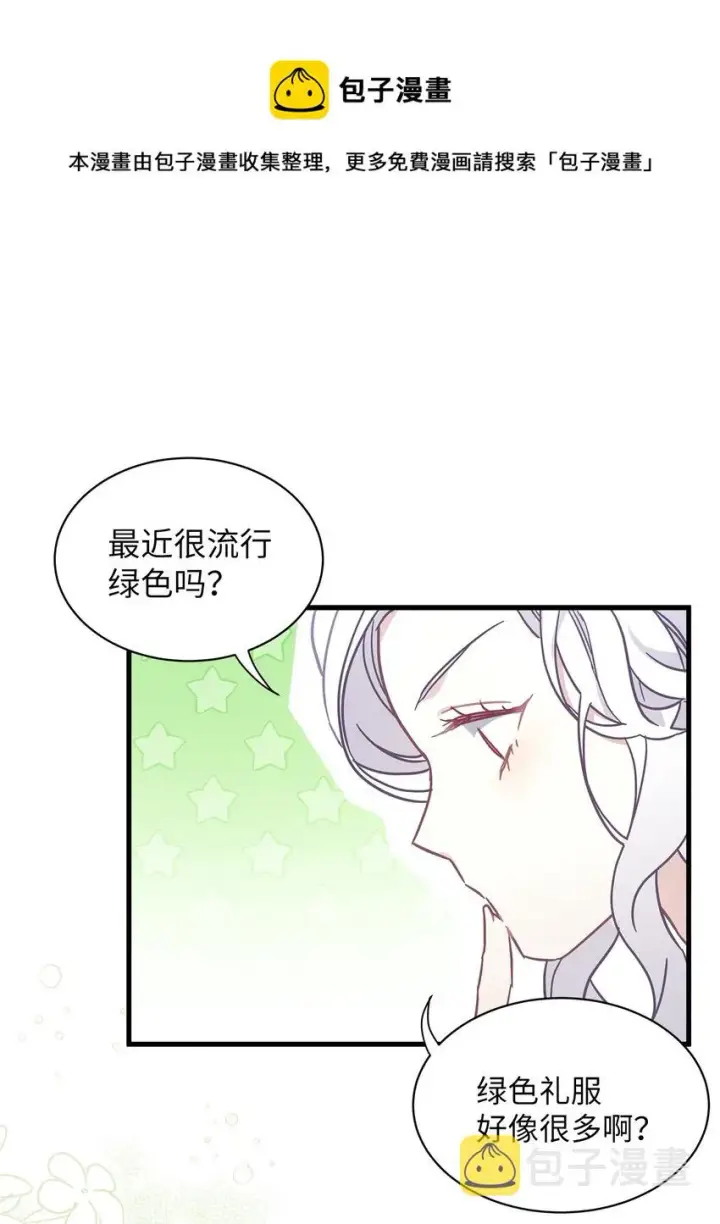 《我是继母，但是女儿太可爱了》50 找错参谋了图61