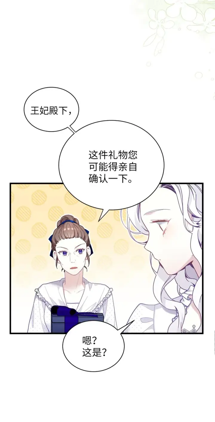 《我是继母，但是女儿太可爱了》50 找错参谋了图63