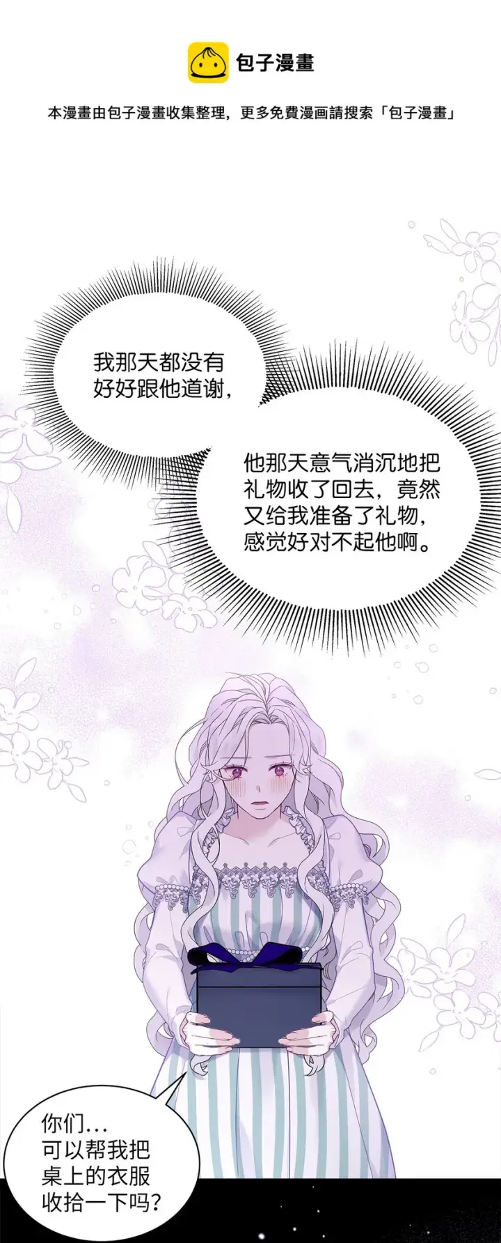 《我是继母，但是女儿太可爱了》50 找错参谋了图65