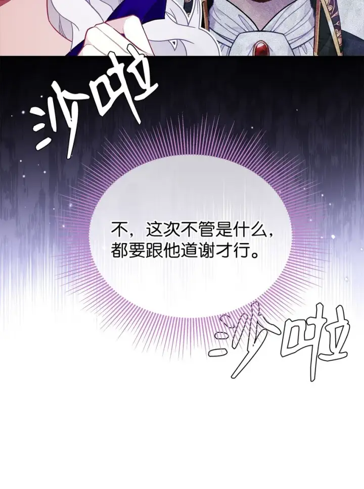 《我是继母，但是女儿太可爱了》50 找错参谋了图67