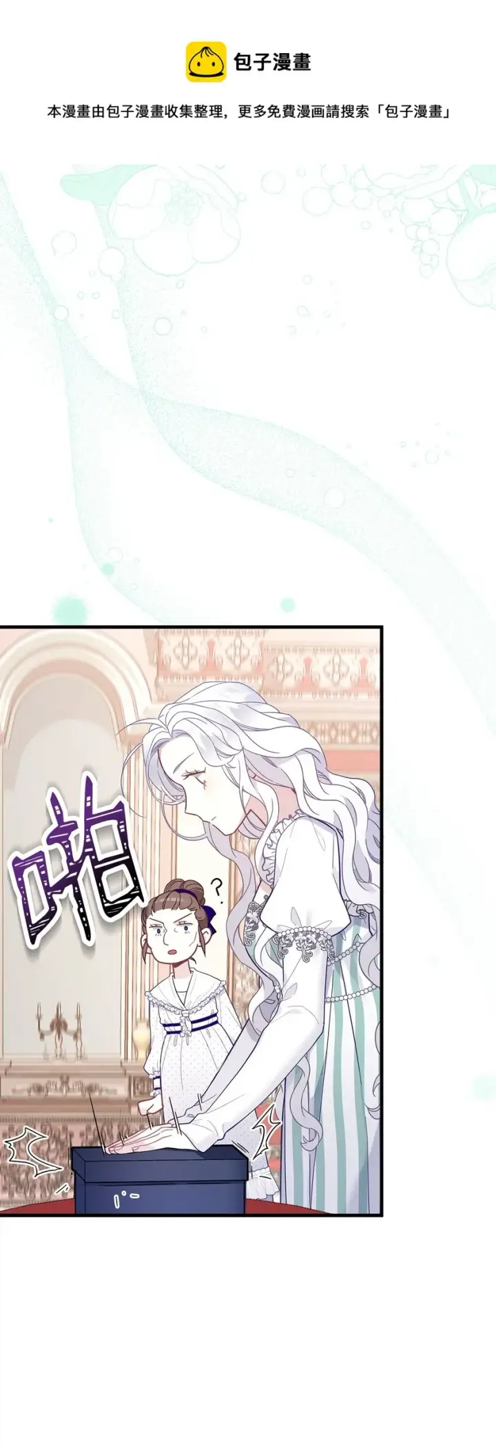 《我是继母，但是女儿太可爱了》50 找错参谋了图69