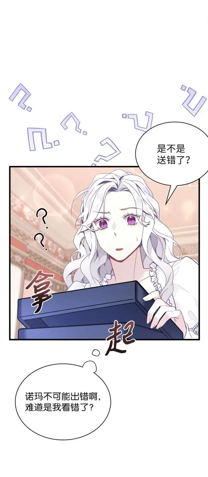 《我是继母，但是女儿太可爱了》50 找错参谋了图71