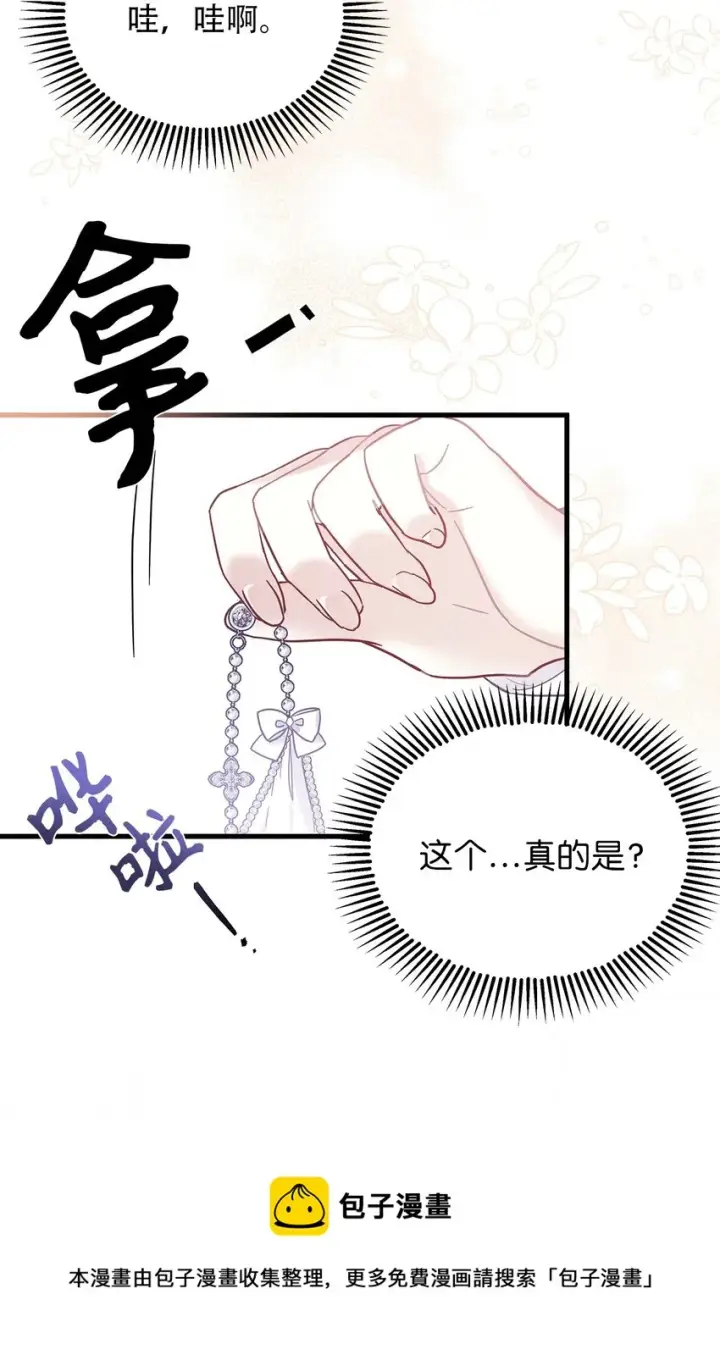《我是继母，但是女儿太可爱了》50 找错参谋了图73