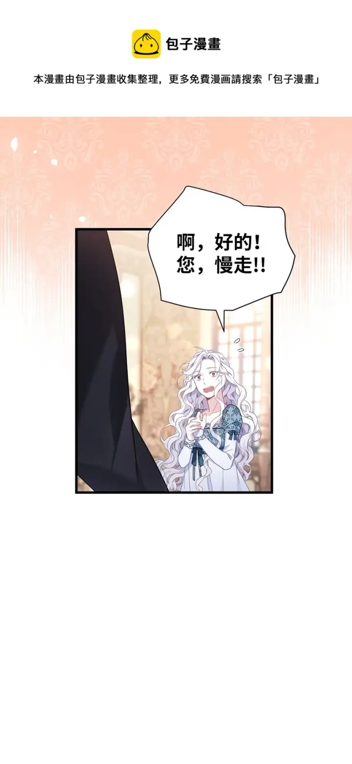 《我是继母，但是女儿太可爱了》50 找错参谋了图9