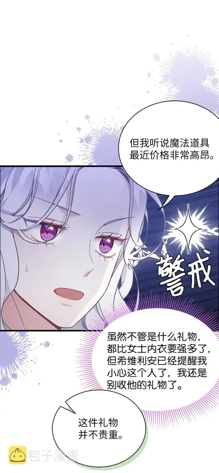 《我是继母，但是女儿太可爱了》51 兄弟轮番来访图18