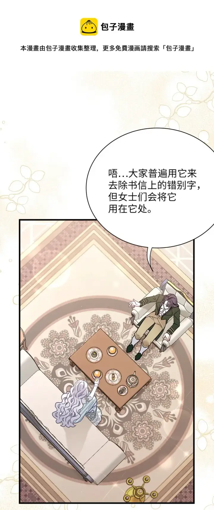 《我是继母，但是女儿太可爱了》51 兄弟轮番来访图21
