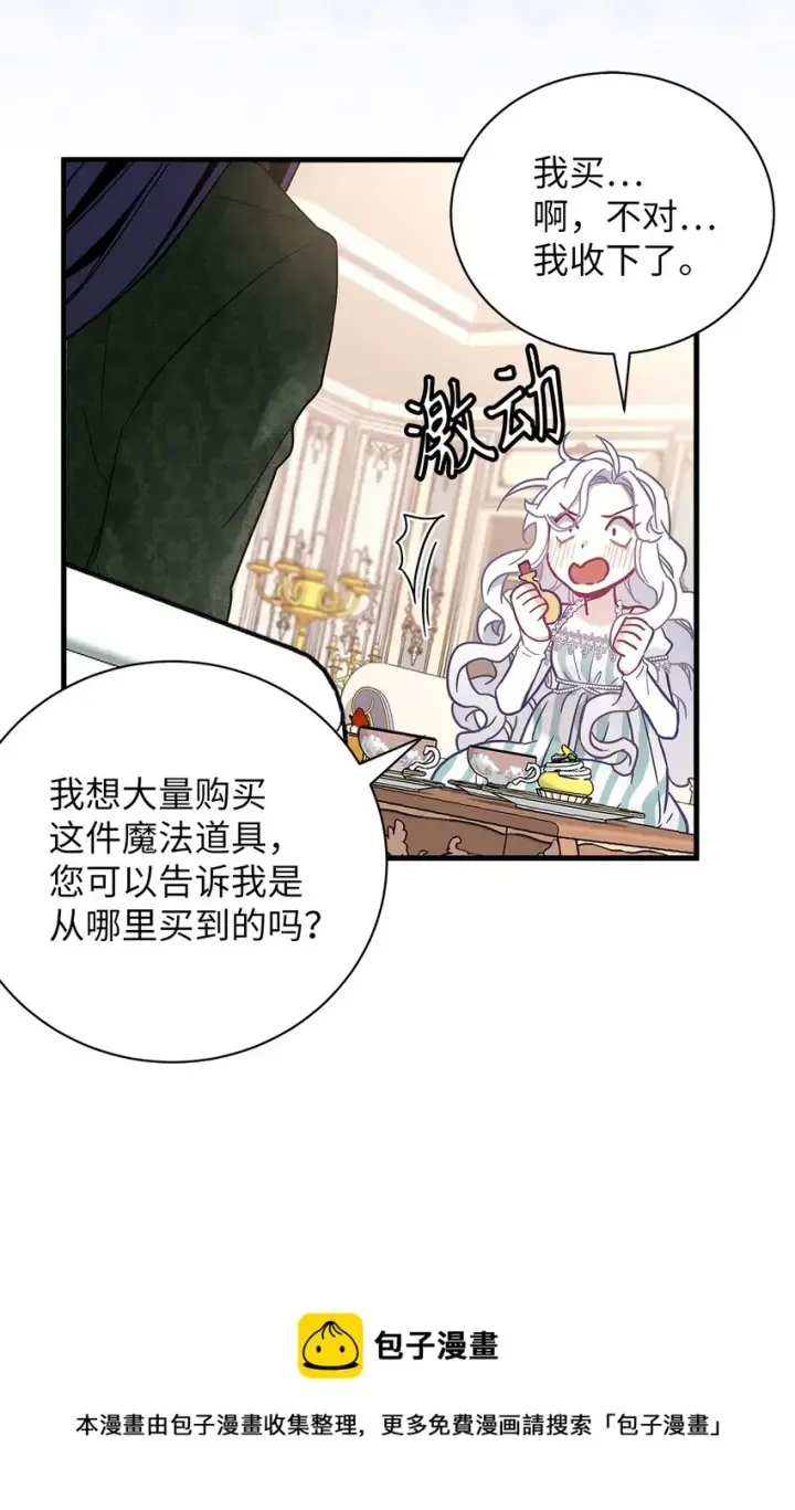 《我是继母，但是女儿太可爱了》51 兄弟轮番来访图25