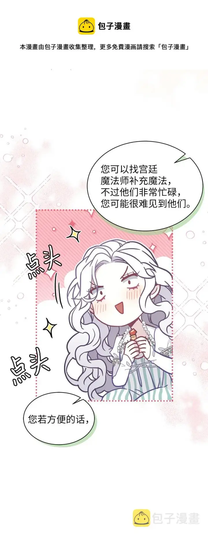 《我是继母，但是女儿太可爱了》51 兄弟轮番来访图29