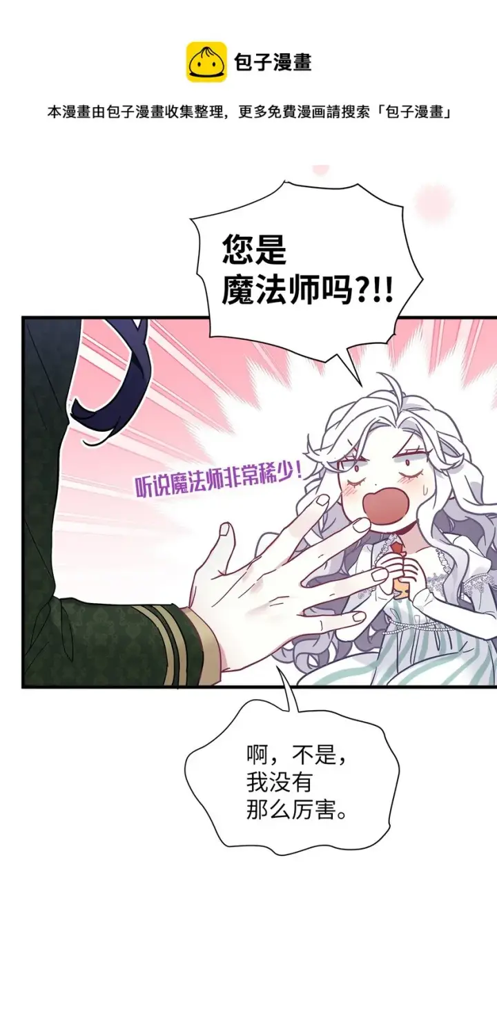 《我是继母，但是女儿太可爱了》51 兄弟轮番来访图33