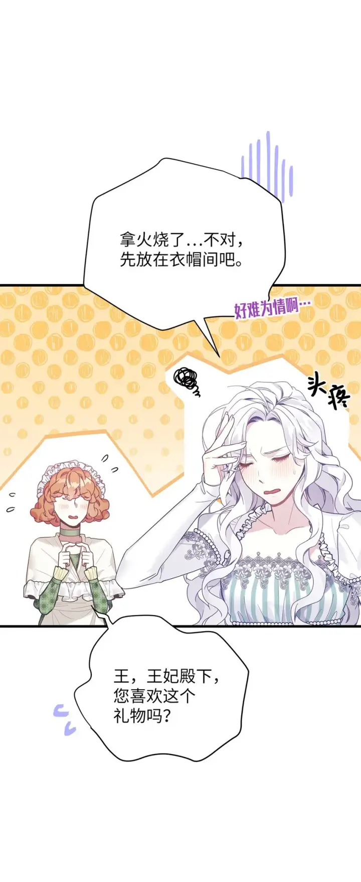 《我是继母，但是女儿太可爱了》51 兄弟轮番来访图4
