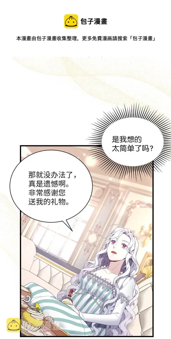 《我是继母，但是女儿太可爱了》51 兄弟轮番来访图41