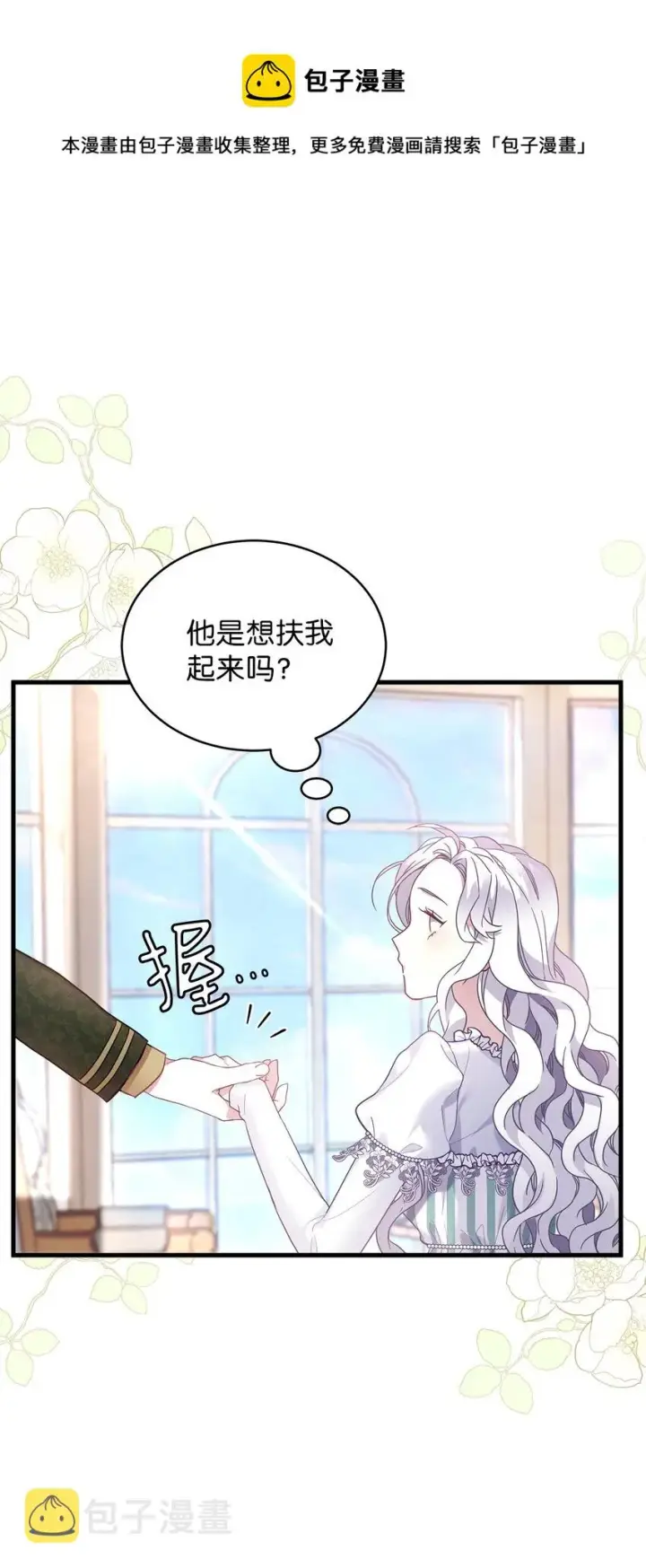 《我是继母，但是女儿太可爱了》51 兄弟轮番来访图45