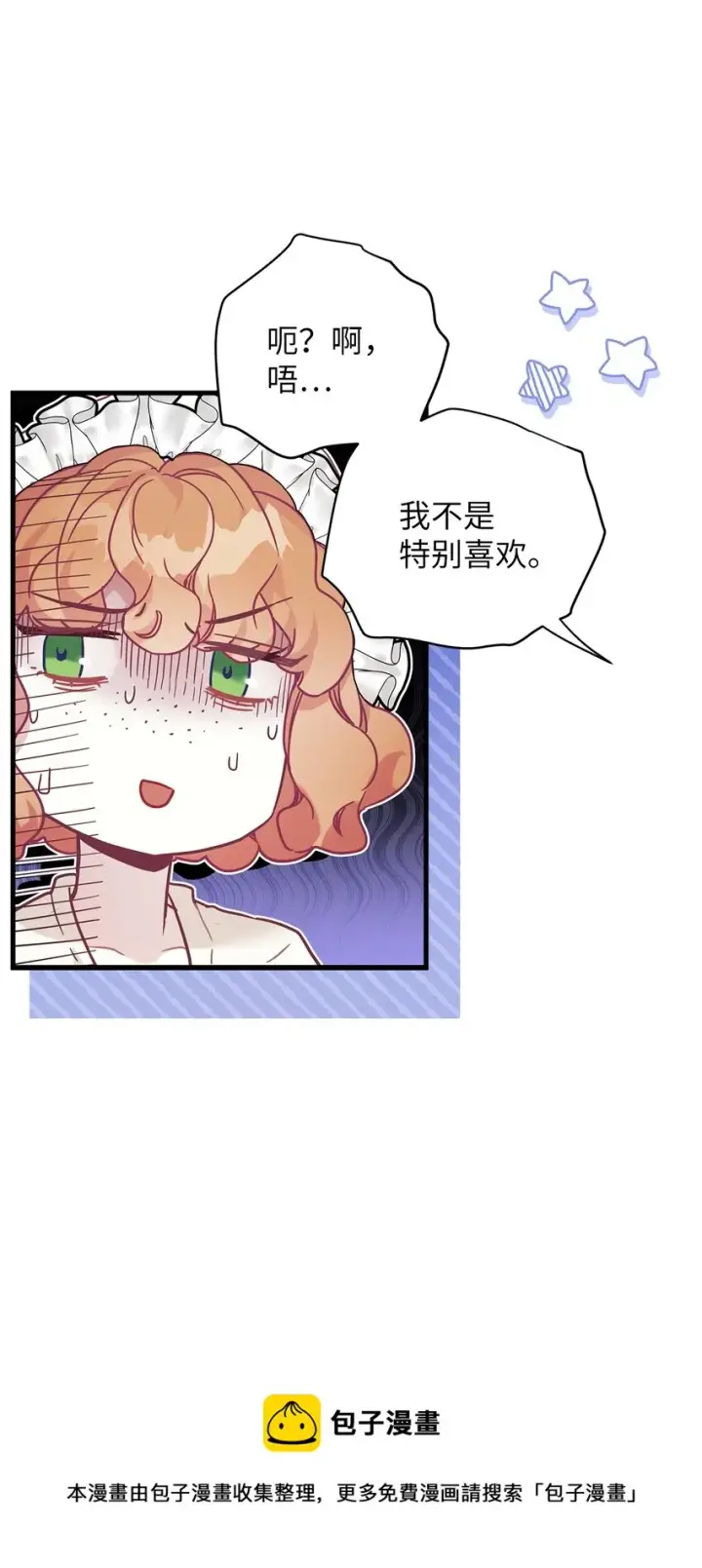《我是继母，但是女儿太可爱了》51 兄弟轮番来访图5