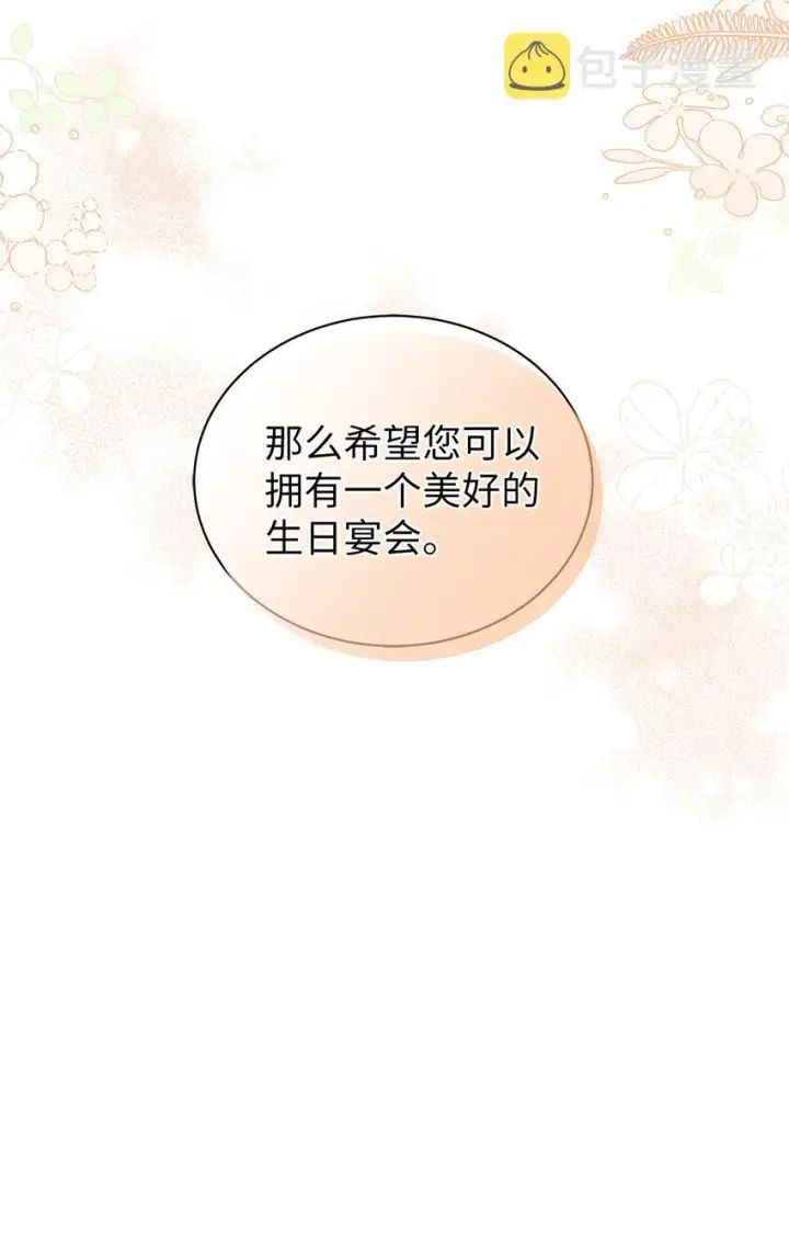 《我是继母，但是女儿太可爱了》51 兄弟轮番来访图50