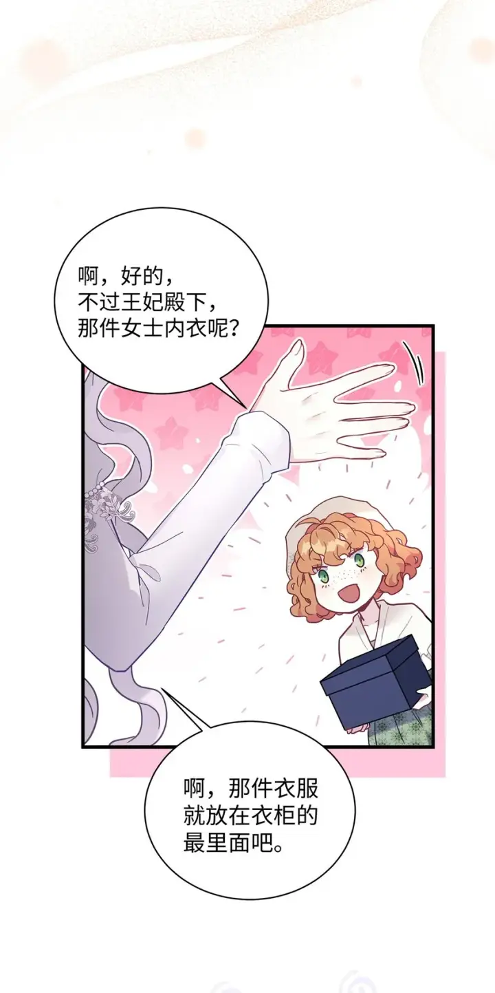 《我是继母，但是女儿太可爱了》51 兄弟轮番来访图54