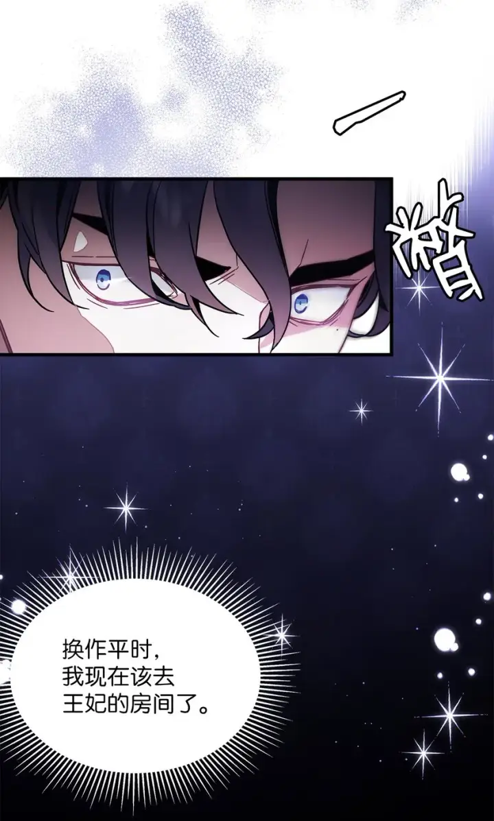 《我是继母，但是女儿太可爱了》51 兄弟轮番来访图59