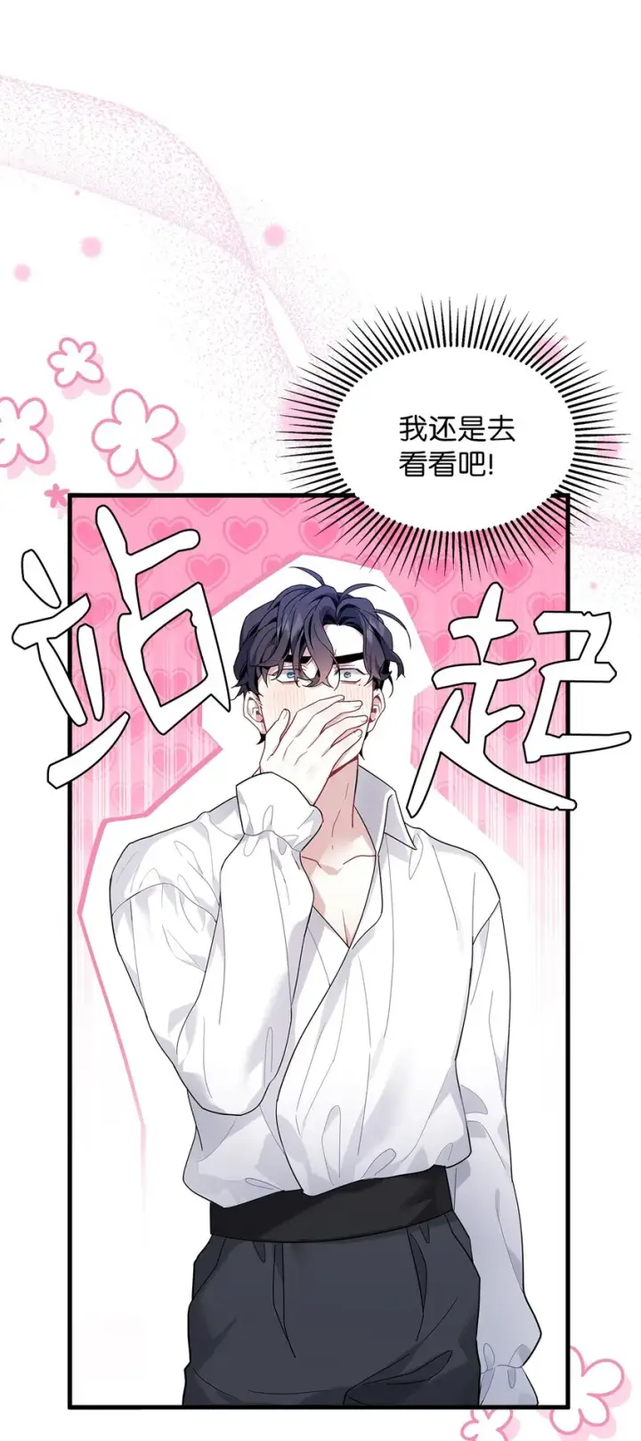 《我是继母，但是女儿太可爱了》51 兄弟轮番来访图63