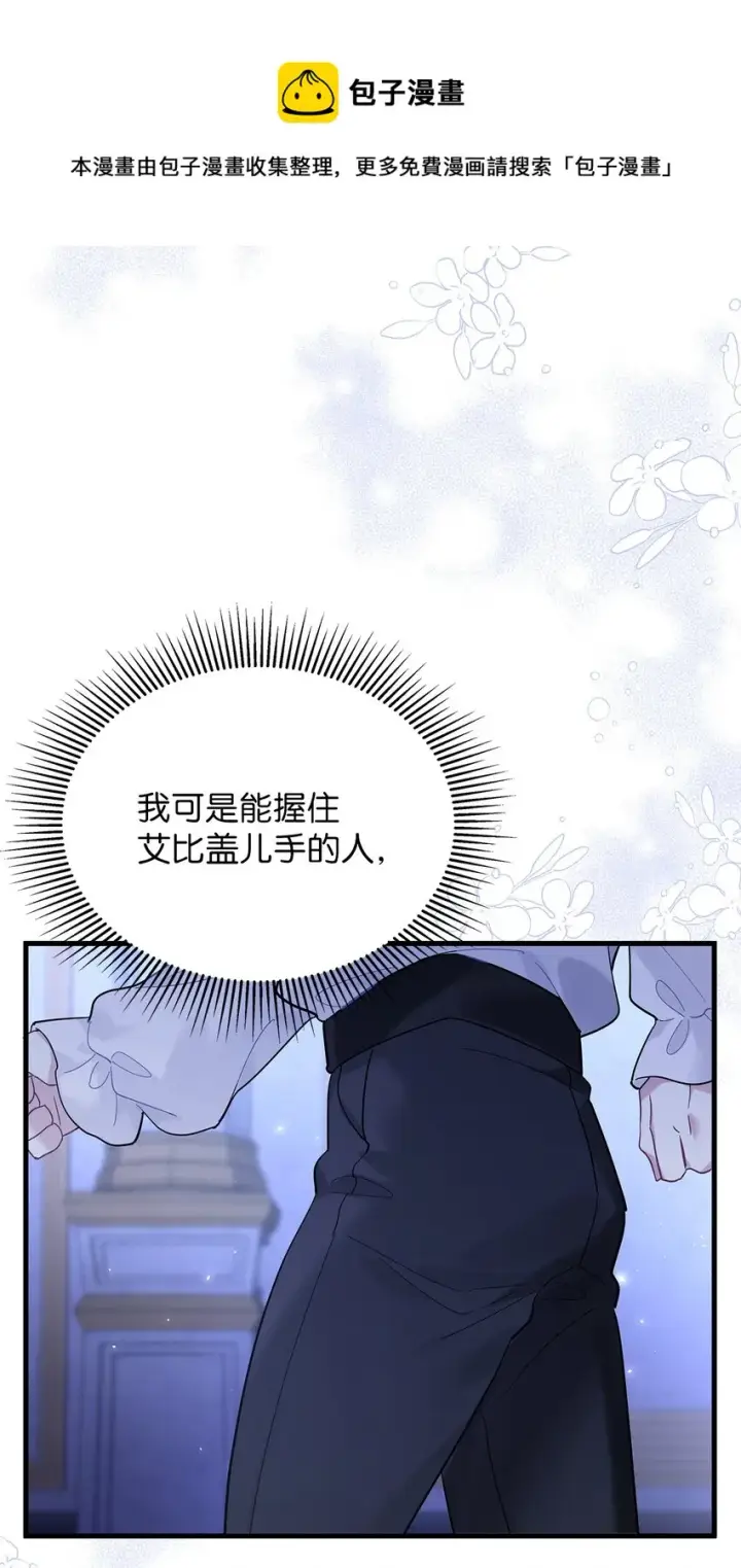 《我是继母，但是女儿太可爱了》51 兄弟轮番来访图65