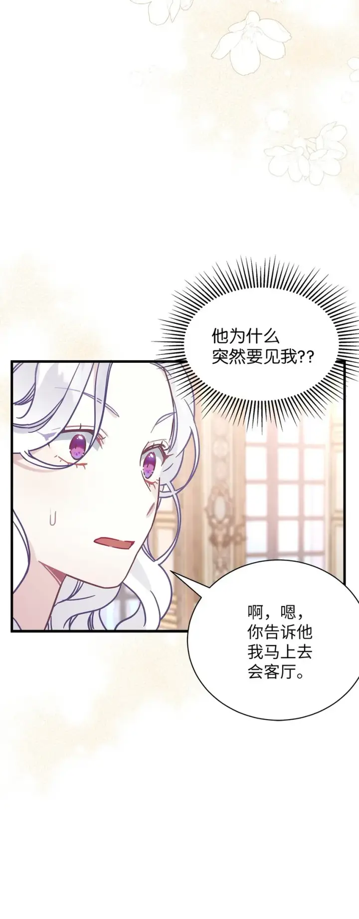 《我是继母，但是女儿太可爱了》51 兄弟轮番来访图8